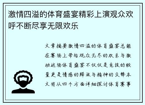 激情四溢的体育盛宴精彩上演观众欢呼不断尽享无限欢乐