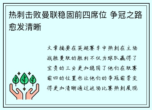 热刺击败曼联稳固前四席位 争冠之路愈发清晰