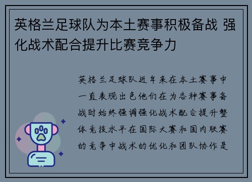 英格兰足球队为本土赛事积极备战 强化战术配合提升比赛竞争力