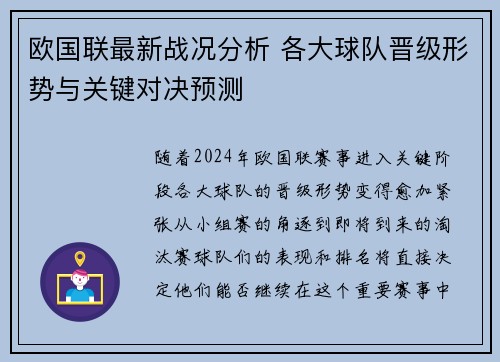欧国联最新战况分析 各大球队晋级形势与关键对决预测