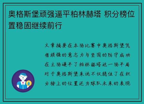 奥格斯堡顽强逼平柏林赫塔 积分榜位置稳固继续前行