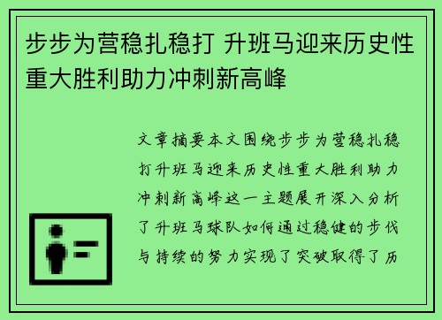 步步为营稳扎稳打 升班马迎来历史性重大胜利助力冲刺新高峰