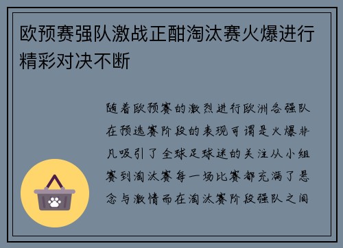 欧预赛强队激战正酣淘汰赛火爆进行精彩对决不断