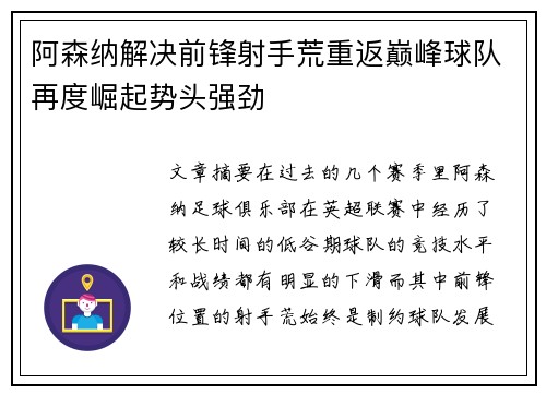 阿森纳解决前锋射手荒重返巅峰球队再度崛起势头强劲