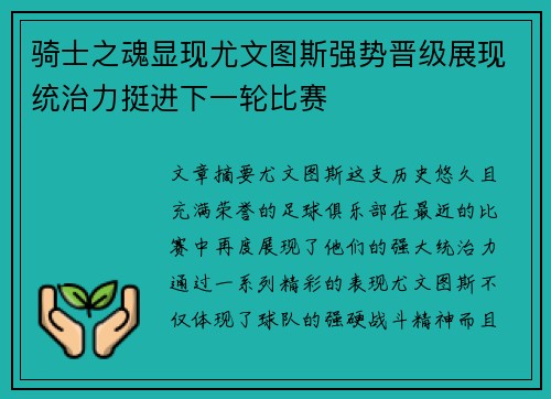 骑士之魂显现尤文图斯强势晋级展现统治力挺进下一轮比赛