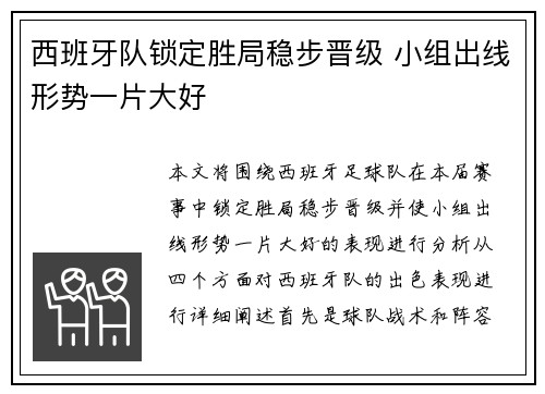 西班牙队锁定胜局稳步晋级 小组出线形势一片大好