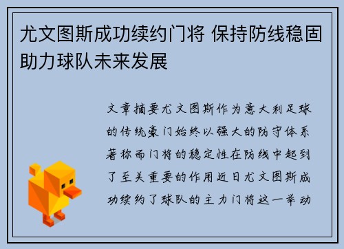 尤文图斯成功续约门将 保持防线稳固助力球队未来发展